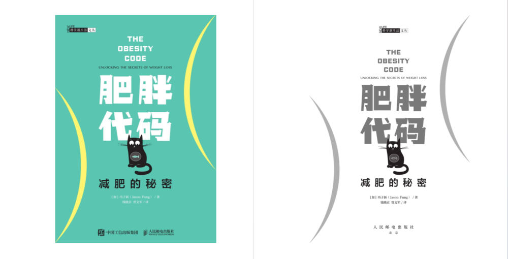 《肥胖代码：减肥的秘密》多伦多冯子新博士新作，揭露肥胖的真相，让体重不再反弹！[PDF]-影音屋