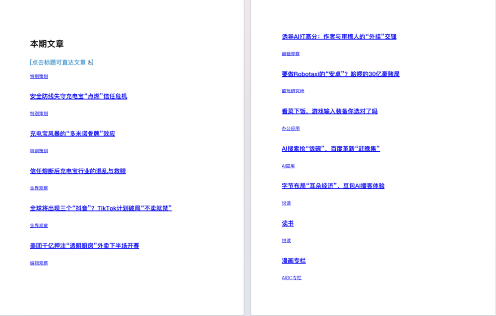 图片[2]-电脑报（2025年第27期）电脑 数码 前沿科技[pdf]-影音屋