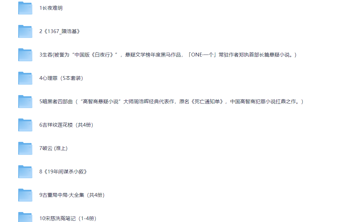 国产推理小说精品书单（20部）口碑炸裂极度烧脑[mobi/epub]-影音屋