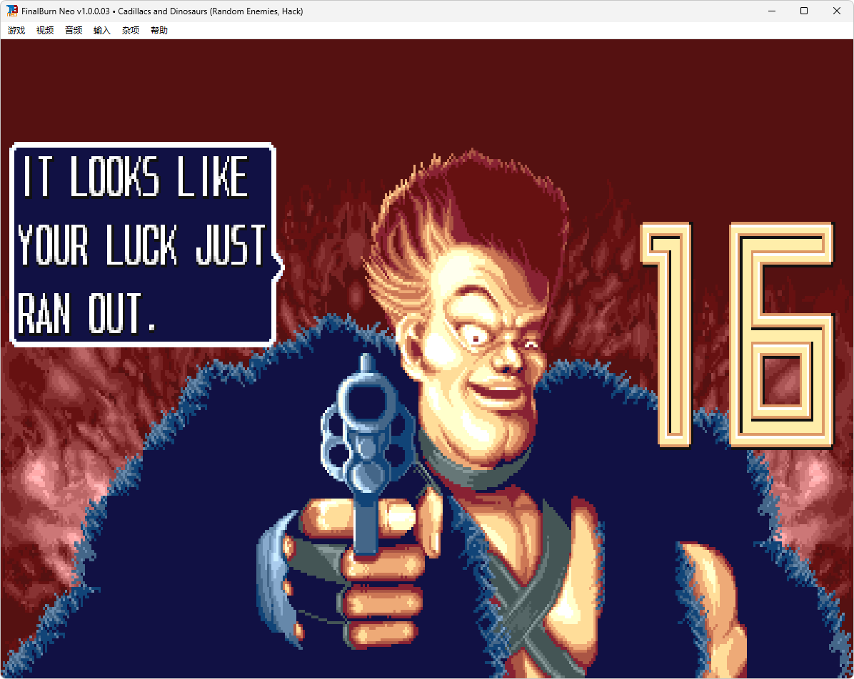 游戏机模拟器FBNeo完整包-影音屋