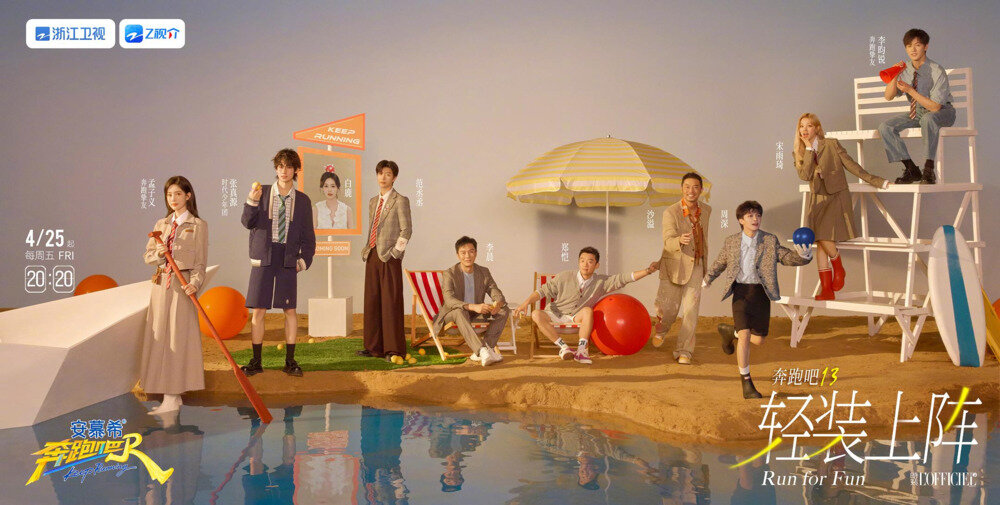 [浙江卫视 奔跑吧 第九季 第一期（上） 奔跑家族欢乐回归爆改QQ秀 20250425][1080I/TS][6.86G]-影音屋