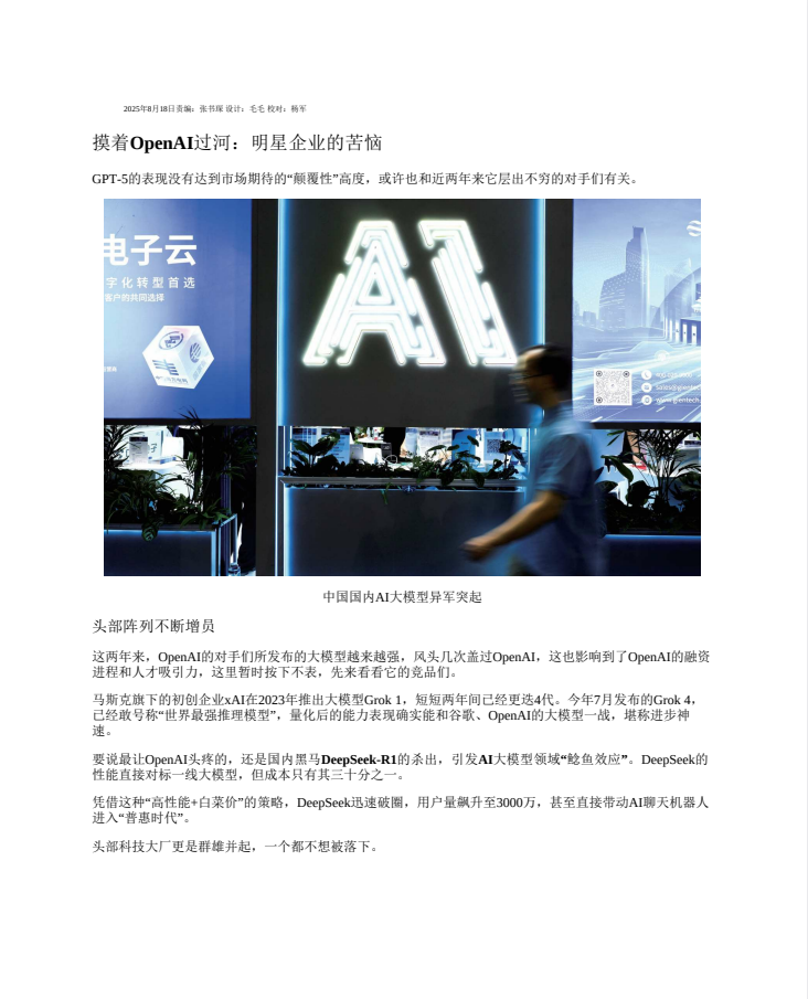 图片[4]-《电脑报》（2025年第32期）科技新闻 数码产品 人工智能[pdf]-影音屋