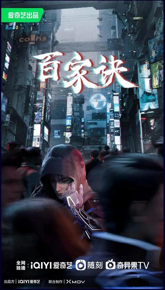 [夸克下载][百家诀之江湖诡事录][全16集][国语配音/中文字幕][4K-2160P]-影音屋