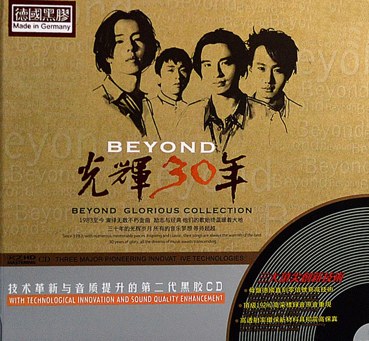 Beyond乐队《光辉30年 2CD》德国黑胶发烧碟[WAV+CUE][1.3G]-影音屋