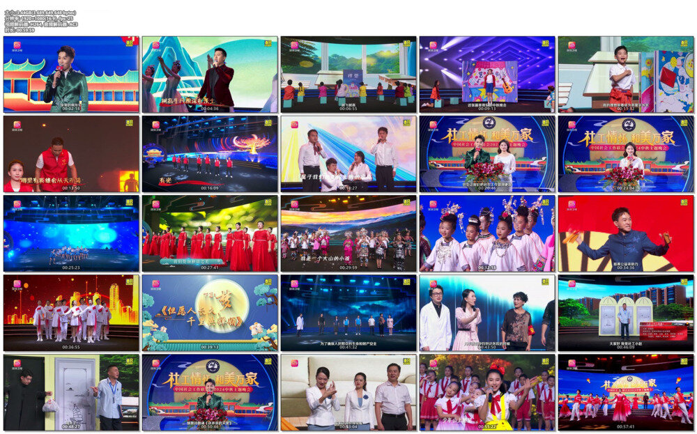 [深圳卫视 2024中秋晚会特别节目-中国社会工作联合会 20240917][1080I/TS][3.44G]-影音屋