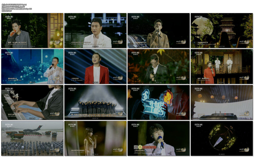 [CCTV4K 中央广播电视总台-2024年中秋晚会][20240917][2160I/TS][28.44G]-影音屋