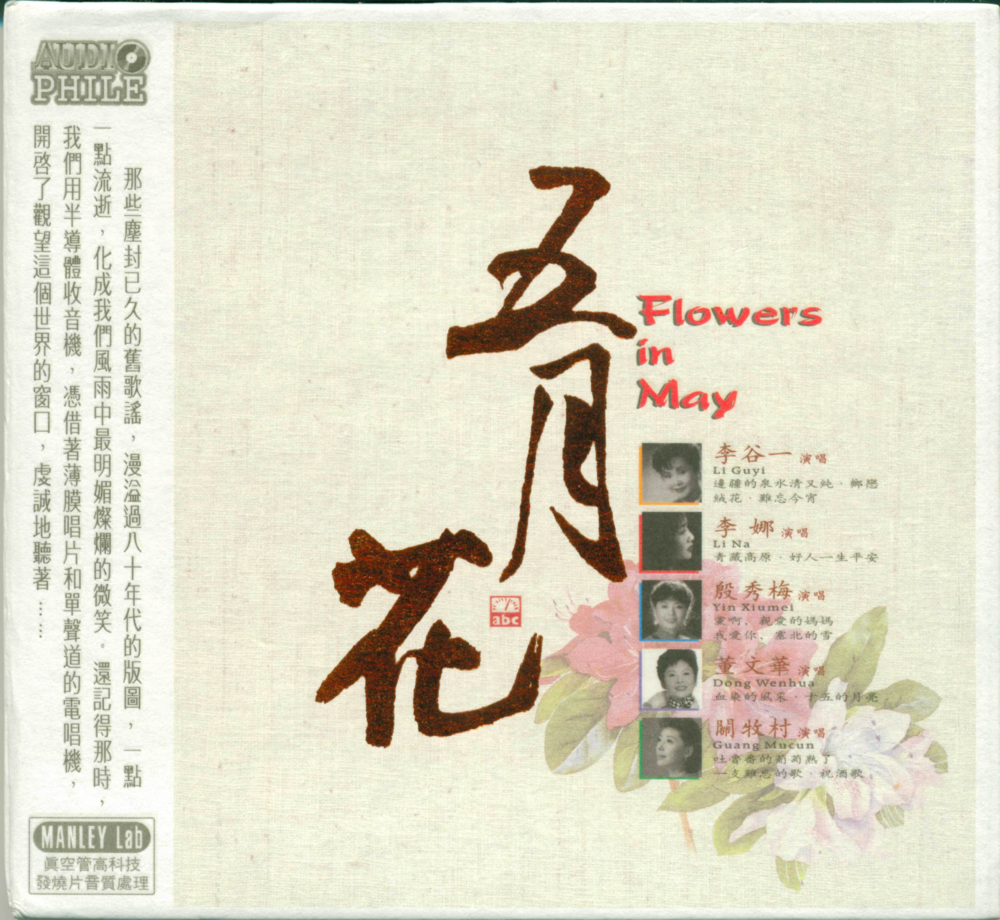 ABC唱片《五月花》18首永恒经典 [WAV+CUE][1.1G]-影音屋