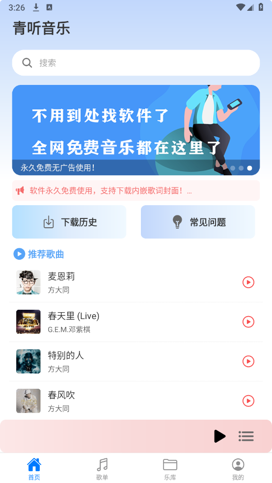 青听音乐-v1.0.4-第三方新出无损音乐听下可导入歌单-影音屋