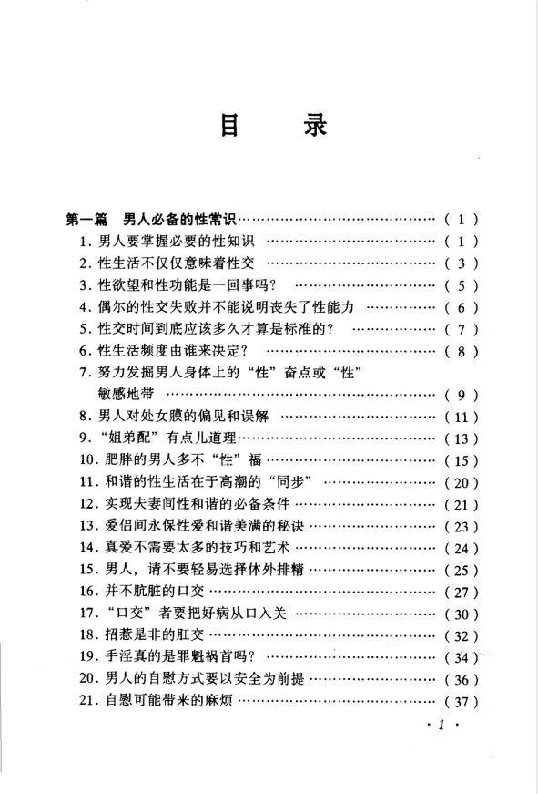 图片[2]-《做男人“挺、坚”难》[PDF]-影音屋