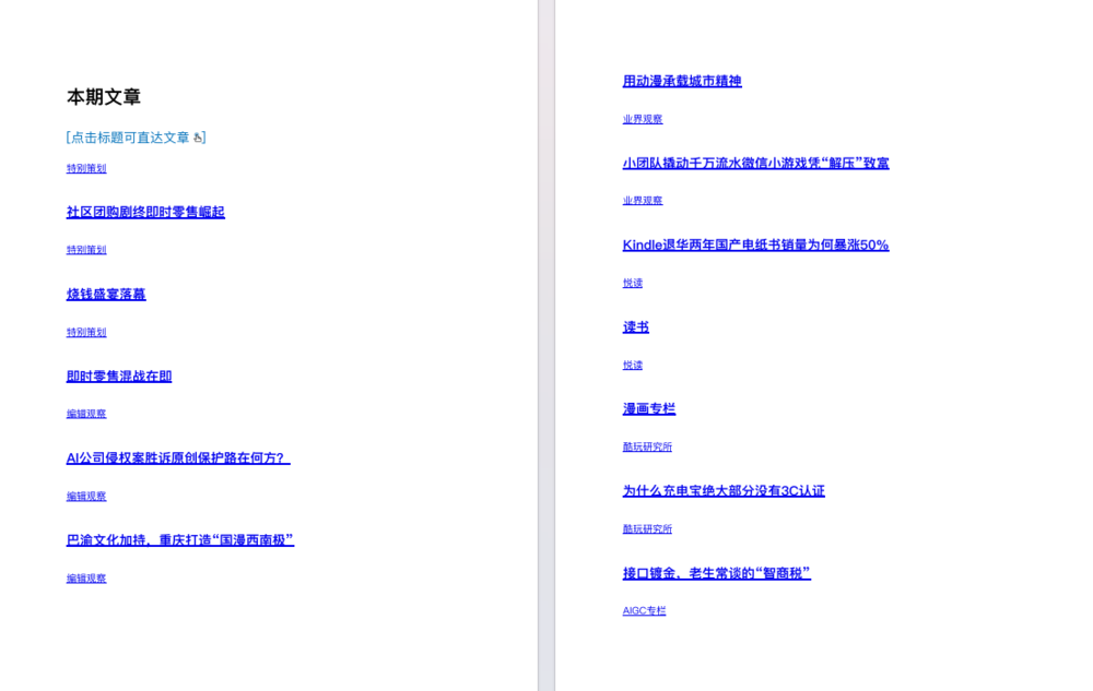 图片[2]-电脑报（2025年第26期）电脑 数码 前沿科技[pdf]-影音屋