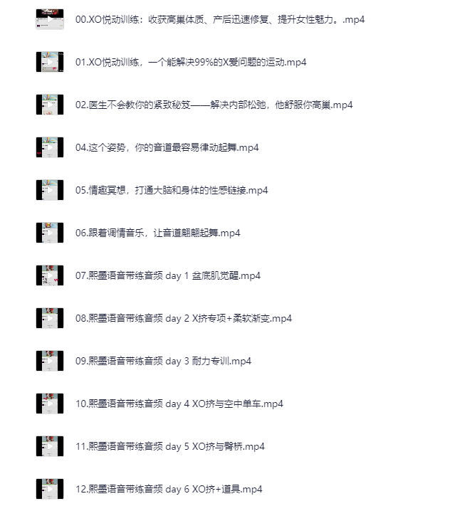 两性教学视频：熙默-悦动训练[MP4]-影音屋