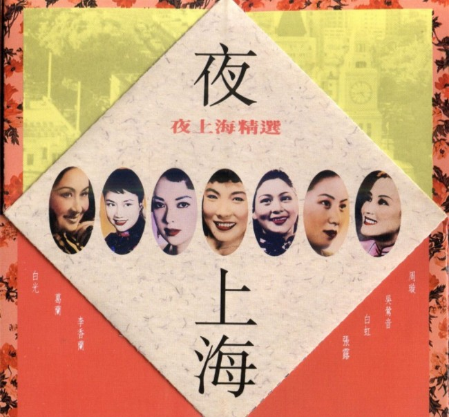 群星《夜上海精选 百代唱片4CD》[FLAC+CUE][2.6G]-影音屋