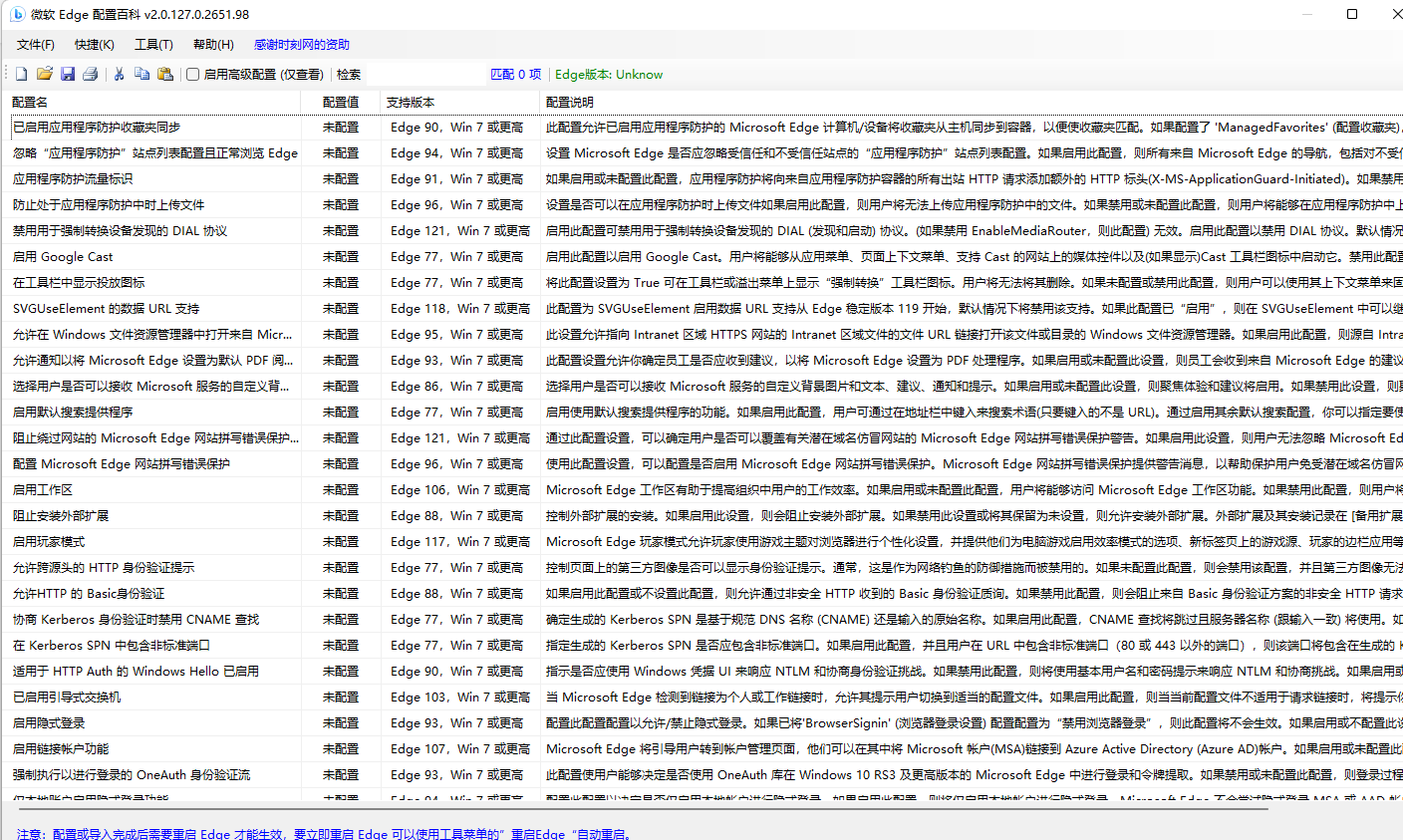 Microsoft Edge浏览器配置百科-v2.0-单文件版[Edge浏览器用户的福音]-影音屋