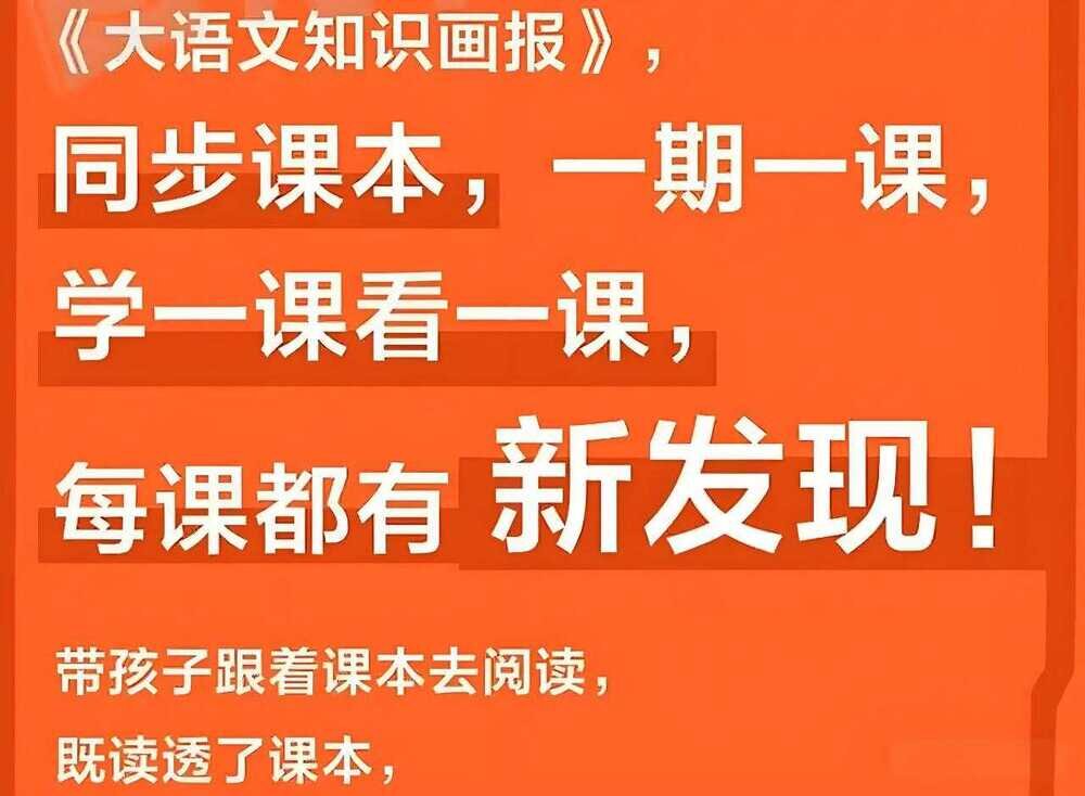 快乐学习报《2025大语文知识画报·1-6年级下》 (1-19期)[PDF] [1.9GB]-影音屋