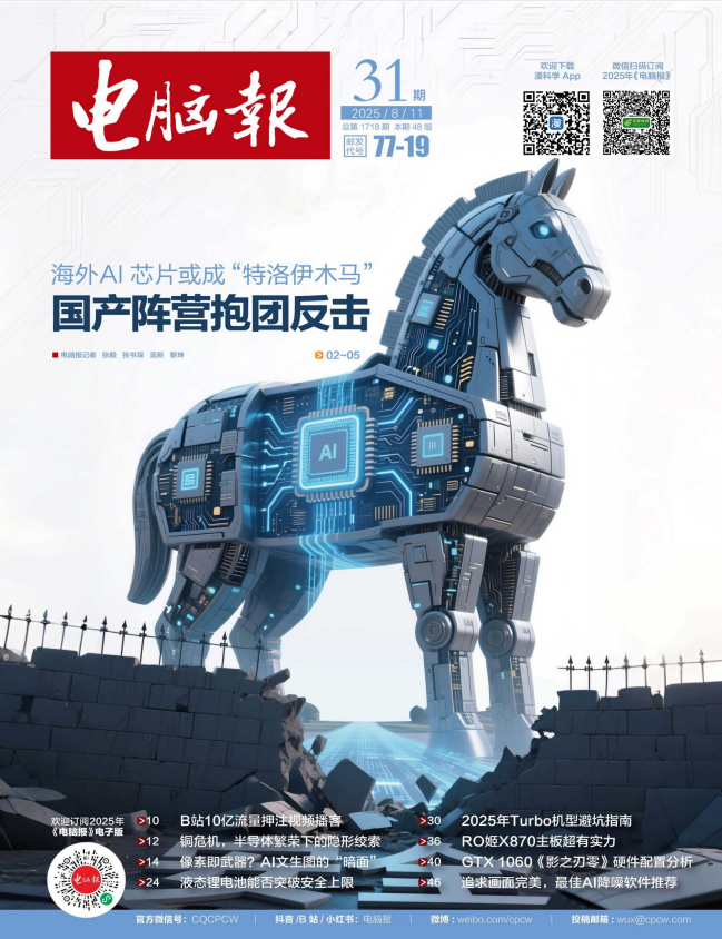 图片[2]-《电脑报2025合集 1-31期》[PDF]-影音屋