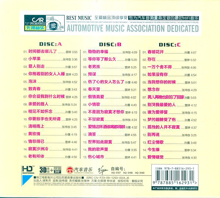 孙露+雷婷+张玮伽《魅色三人行》3CD[WAV分轨][2.2G]-影音屋