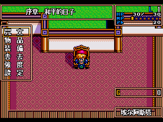 《伊赛鲁哈撒篇2英雄传说2屠龙战记(Dragon Slayer 2 The Legend Of Heroes II)》V1.0免安装中文版[国网Alyssachiafh 2025.07.12更新8M]-影音屋