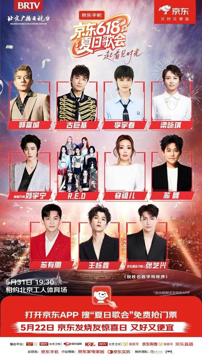 [四川卫视 京东618夏日歌会 20250531][1080I/TS][9.36G]-影音屋