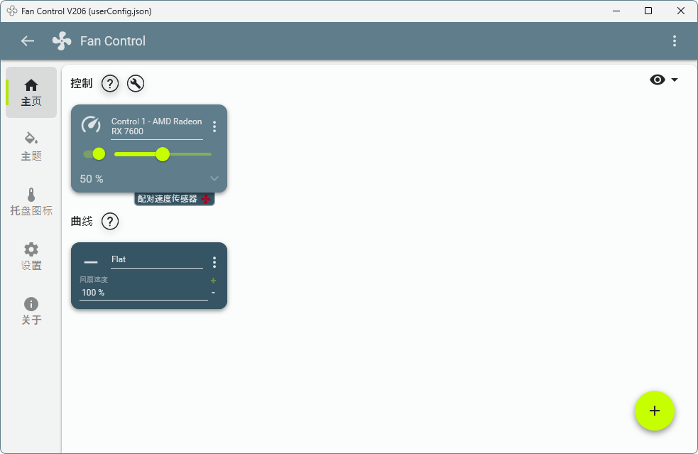 FanControl-v244-开源版[机箱风扇控制软件 支持CPU GPU]-影音屋