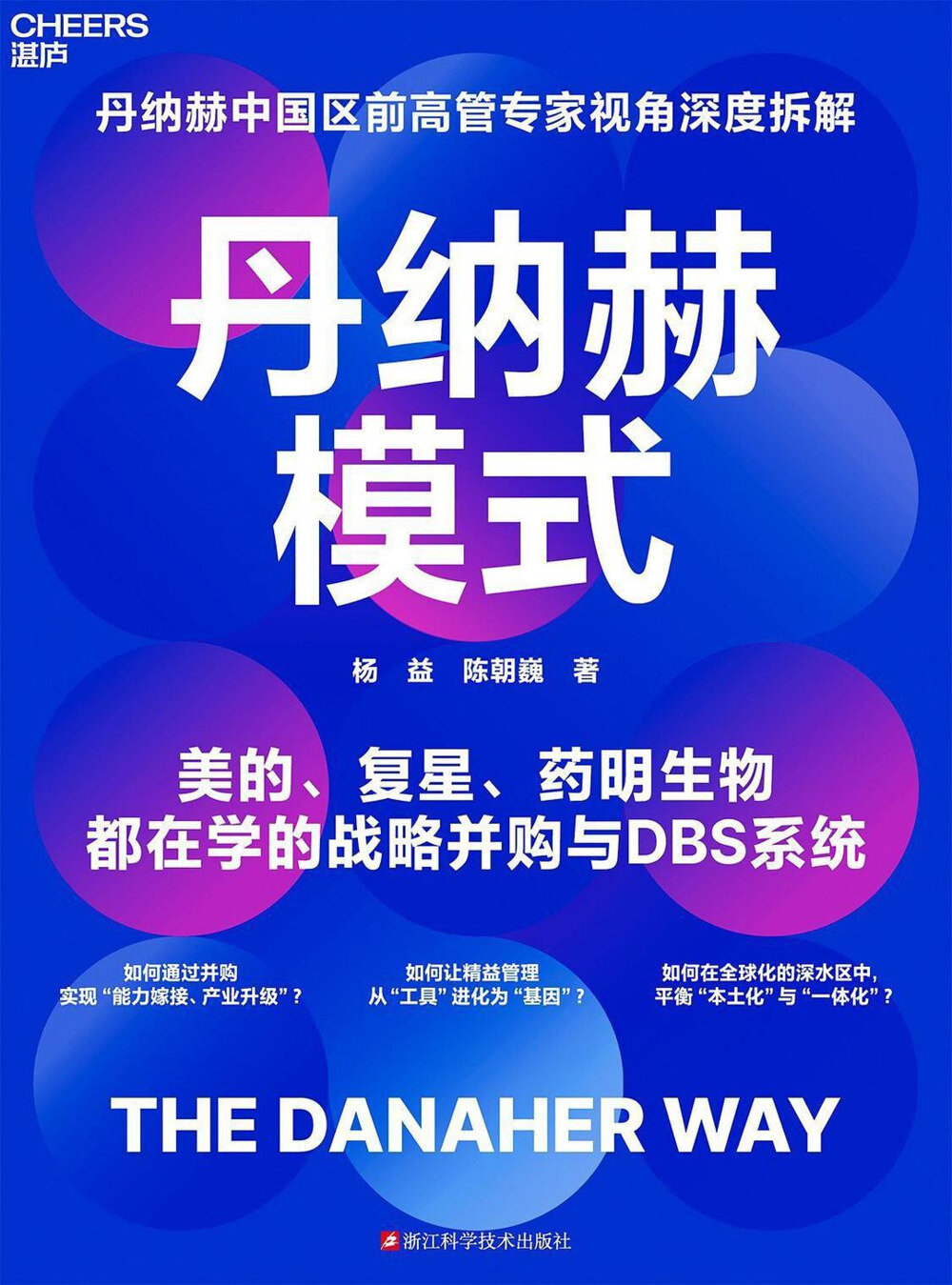 《丹纳赫模式》 2025-07月新书 丹纳赫集团独特的成功之道[mobi]-影音屋