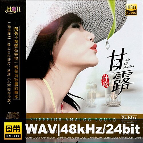 孙露《甘露》 [HQCDII] 限量版 2025[WAV分轨 ][1.1G]-影音屋
