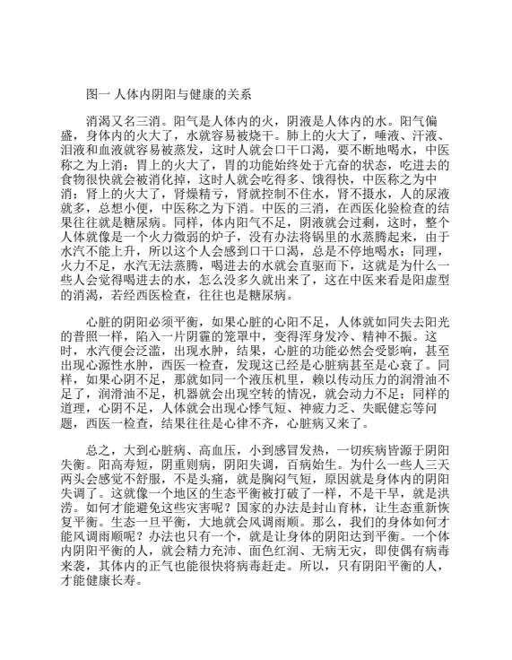 图片[5]-《阴阳一调百病消》养生就是调阴阳 简单实用[PDF]-影音屋