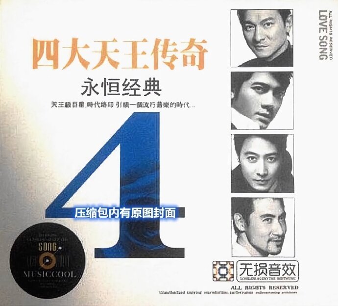 张学友+刘德华+黎明+郭富城《四大天王·永恒经典》3CD[WAV分轨][2.2G]-影音屋