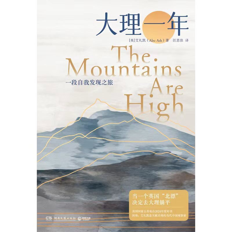 《大理一年》 2025-08月新书推荐  野生汉学家之王最新作品[mobi]-影音屋