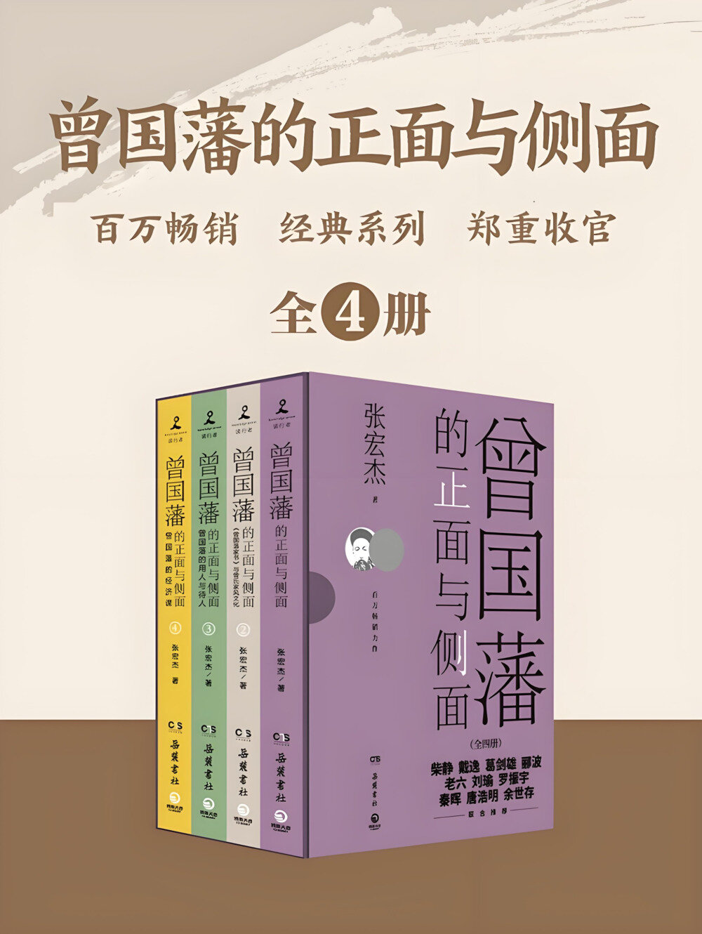 《曾国藩的正面与侧面》[全四册][PDF/azw3/mobi/epub][104MB]-影音屋