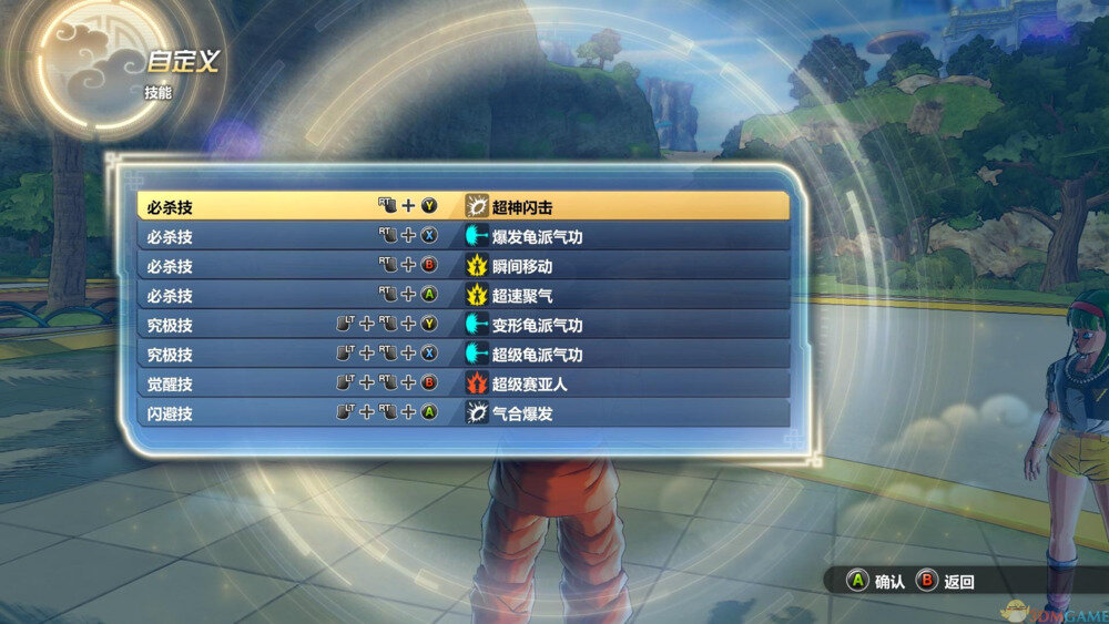 图片[4]-《龙珠：超宇宙2（DRAGON BALL XENOVERSE 2）》集成异战2未来之歌第3章 RUNE镜像版-影音屋