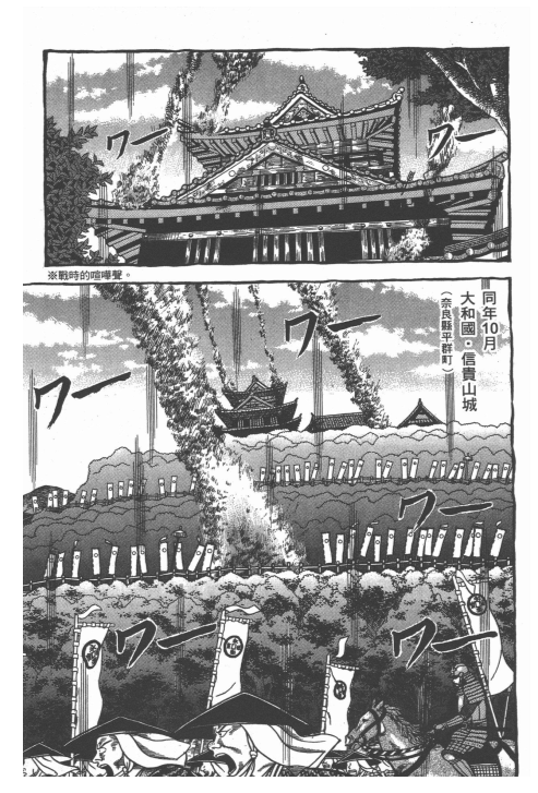 图片[3]-《战国鬼才传》漫画 作者：山田芳裕 台湾东贩出版社[mobi]-影音屋