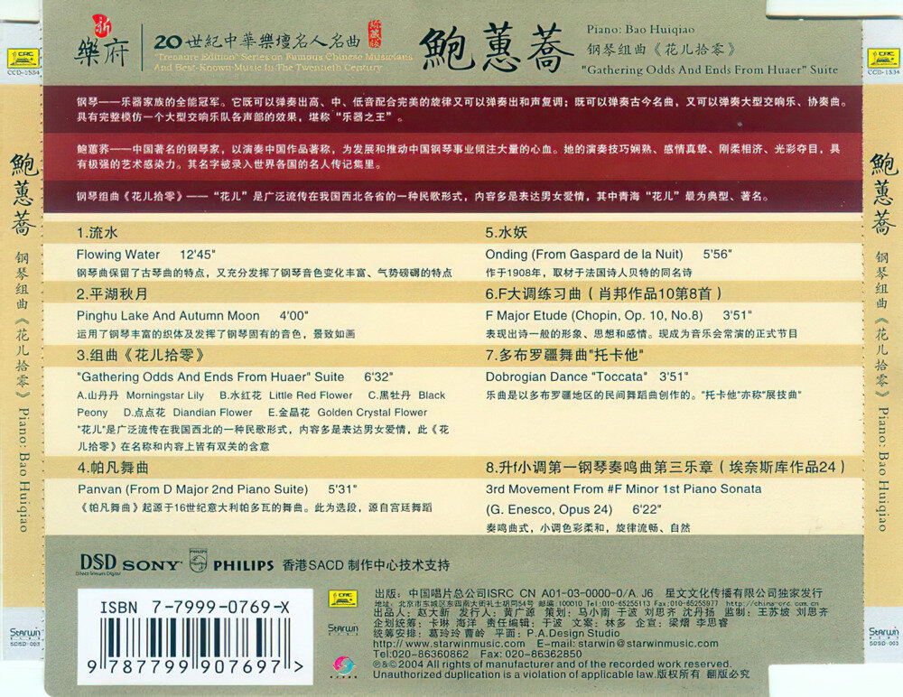 图片[4]-20世纪中华乐坛名人名曲12CD[WAV+CUE][6.9G]-影音屋
