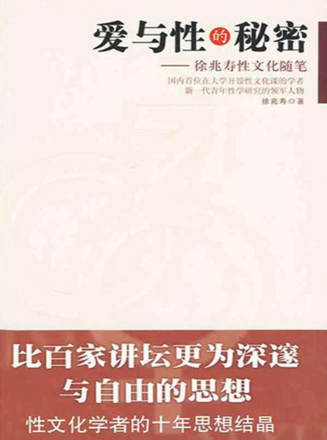 《爱与性的秘密》[EPUB]-影音屋