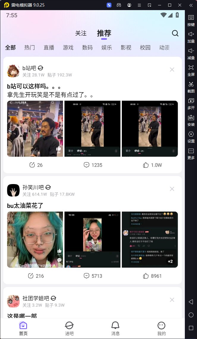 百度贴吧–v12.38.1.0-1-去广告精简版-影音屋