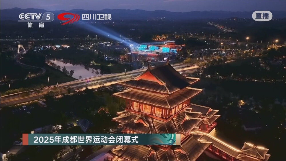 [百度下载][四川卫视 2025成都世运会闭幕式 电视源码 20250817][1080I/TS][3.23G]-影音屋