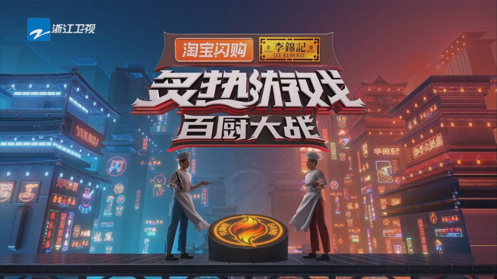 [百度/夸克][浙江卫视 炙热游戏百厨大战 第三期 电视源码 20250913][1080I/TS][6.6G]-影音屋