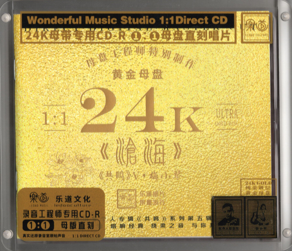 梅小琴《沧海》 24K黄金母盘 1：1直刻[WAV+CUE+NRG][1.6G]-影音屋