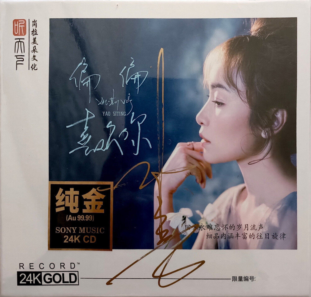 姚斯婷《偏偏喜欢你》24k金碟限量版 [320KMP3][117.25MB]-影音屋