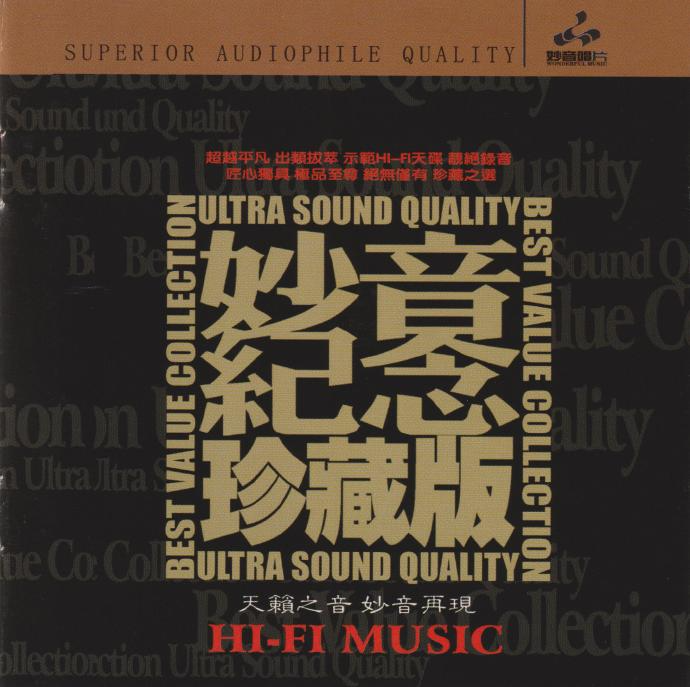 群星《妙音纪念珍藏版》限量1∶1黄金母盘直刻 3CD[WAV+CUE][1.8G]-影音屋