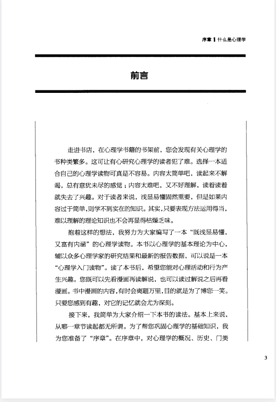 图片[3]-《每天懂一点好玩心理学》[PDF]-影音屋