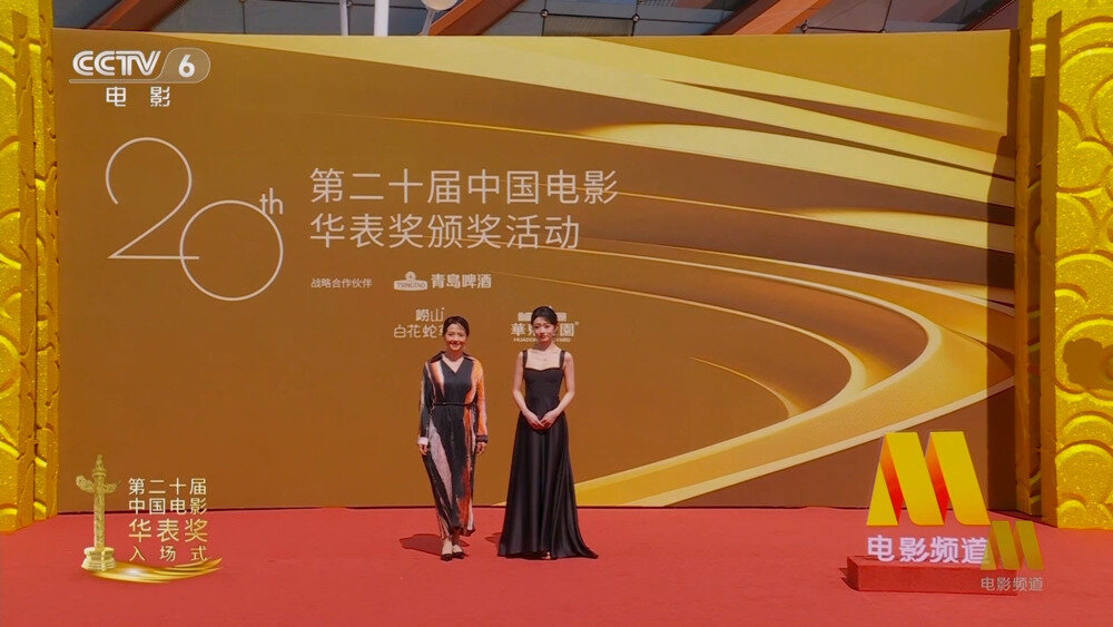 [CCTV6 第二十届中国电影华表奖活动红地毯 20250427][1080I/TS][6.6G]-影音屋