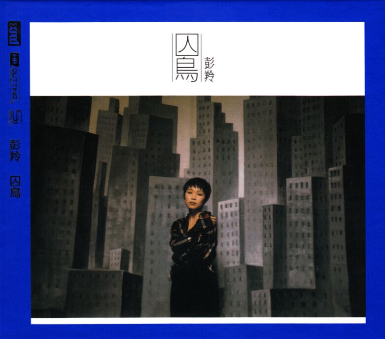 彭羚《囚鸟 NEW XRCD》日版[WAV+CUE][1.1G]-影音屋