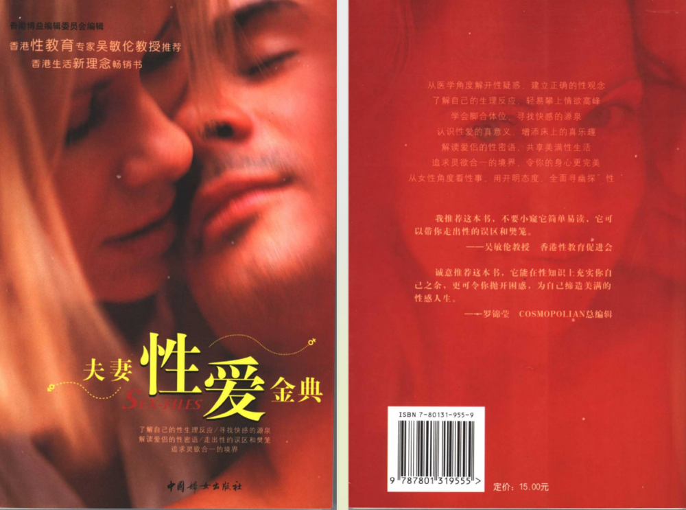 《夫妻性爱金典》[pdf]-影音屋