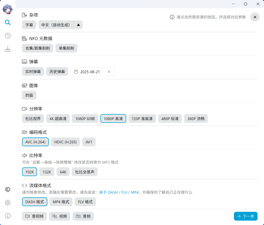 图片[2]-BiliTools-v1.4.3-x64-开源版[强大的B站工具箱，支持视频全画质下载]-影音屋