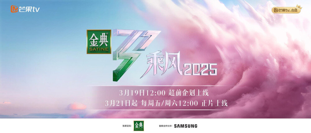 [芒果TV 乘风2025 第十期（上）陈德容吴宣仪携手夺高分 张小婉团《泥巴》大展女性力量 20250523][1080P/MP4][5.55G]-影音屋