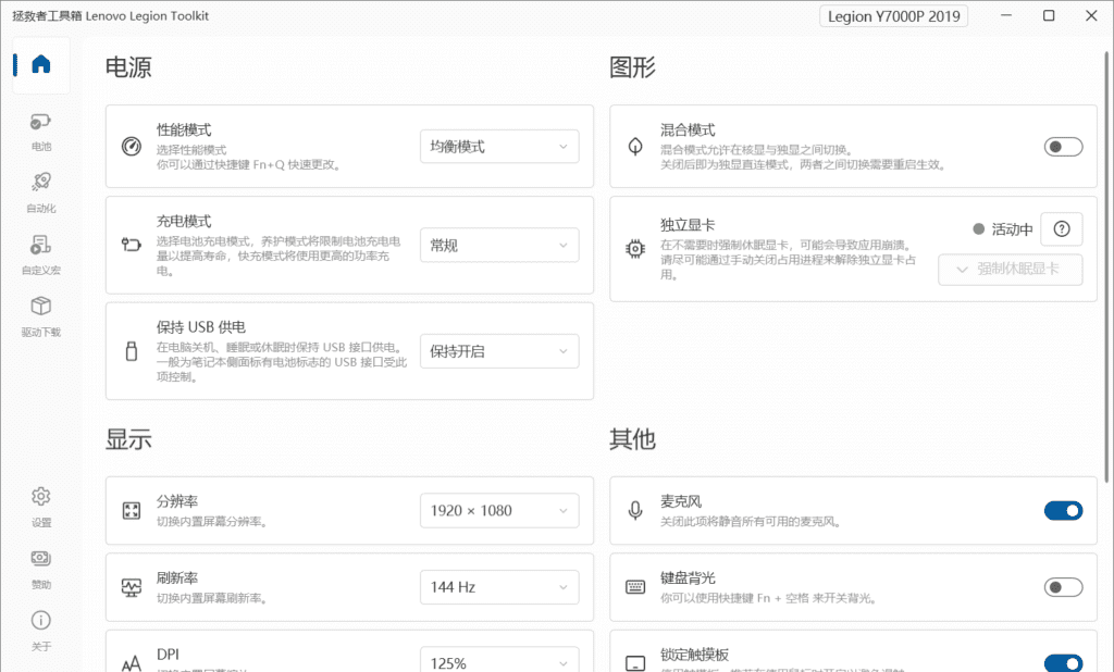Windows Lenovo Legion Toolkit 联想拯救者工具箱-v2.24.0-第三方-影音屋