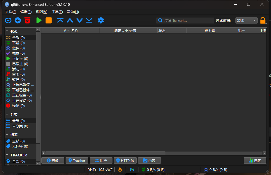 qBittorrent Enhanced Edition-v5.1.0.10-便携增强版-影音屋