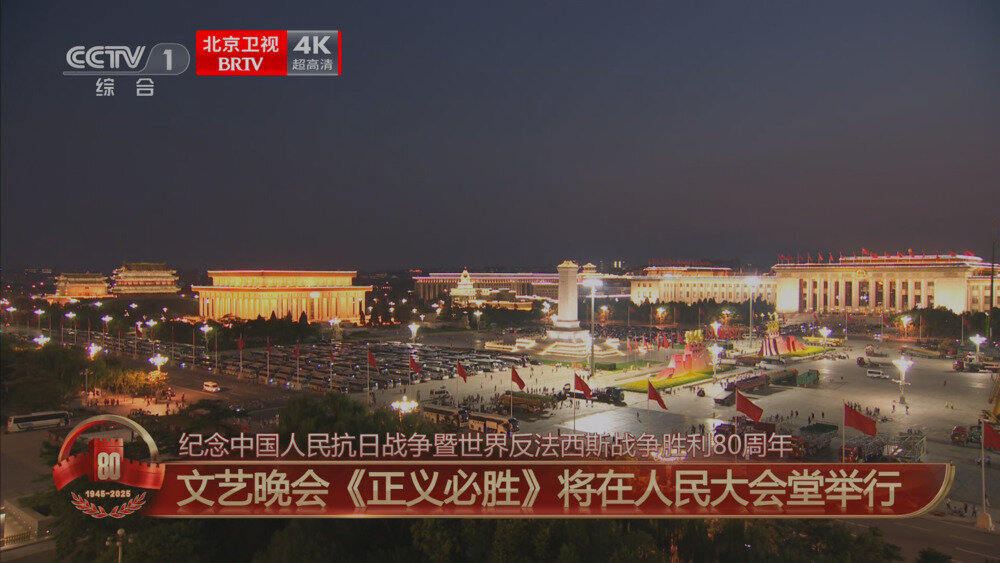 图片[2]-[百度/夸克][北京卫视4K 正义必胜-纪念抗日战争暨世界反法西斯战争胜利80周年文艺晚会 电视源码 50fps 5.1声道 20250903][2160I/TS][28.35G]-影音屋