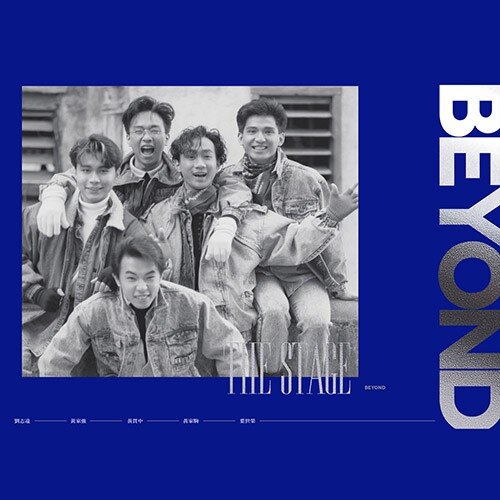 Beyond《The StageBeyond》[16bit-88.2kHz][FLAC/分轨][1.5G]-影音屋