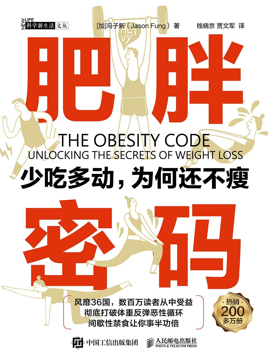 《肥胖密码：少吃多做 为何还不瘦》 [mobi]-影音屋